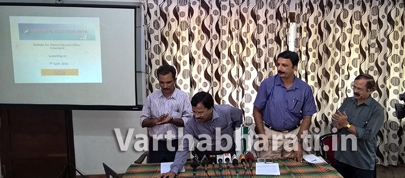 ಕಾಸರಗೋಡು: ಚುನಾವಣಾ ಆಯೋಗದ  ವೆಬ್ ಸೈಟ್ ಗೆ ಚಾಲನೆ