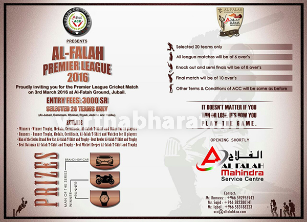 ಅಲ್-ಫಲಾಹ್ ಪ್ರಿಮೀಯಯರ್ ಲೀಗ್ 2016