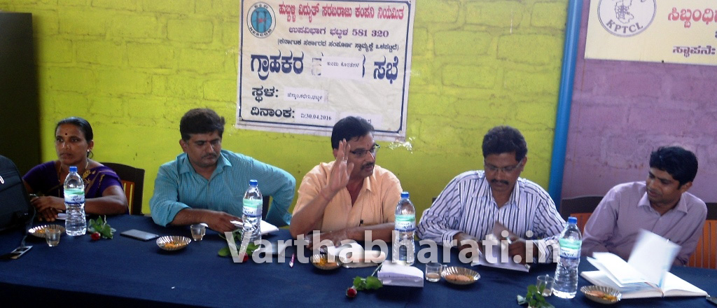 ಹೆಸ್ಕಾಂ ನಿಂದ ಗ್ರಾಹಕರ ಕುಂದುಕೊರತೆ ಕುರಿತು ಚರ್ಚೆ