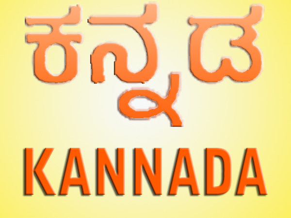 ವೃತ್ತಿಪರ ಶಿಕ್ಷಣದಲ್ಲಿ ಕನ್ನಡ ಕಡ್ಡಾಯ: ಉನ್ನತ ಶಿಕ್ಷಣ ಇಲಾಖೆಯ ಆದೇಶ