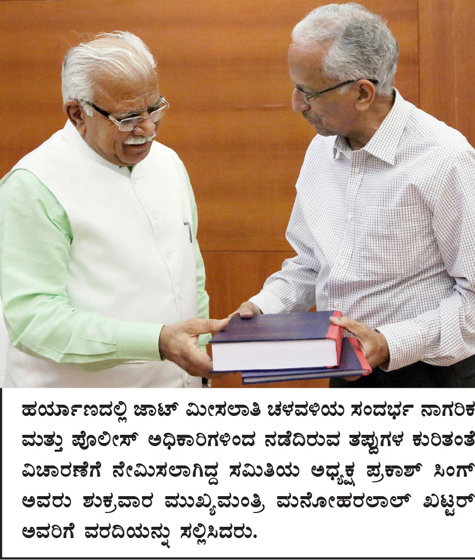 ಜಾಟ್ ಮುಷ್ಕರ: 90 ಸರಕಾರಿ ಅಧಿಕಾರಿಗಳಿಂದ ಕರ್ತವ್ಯ ಲೋಪ