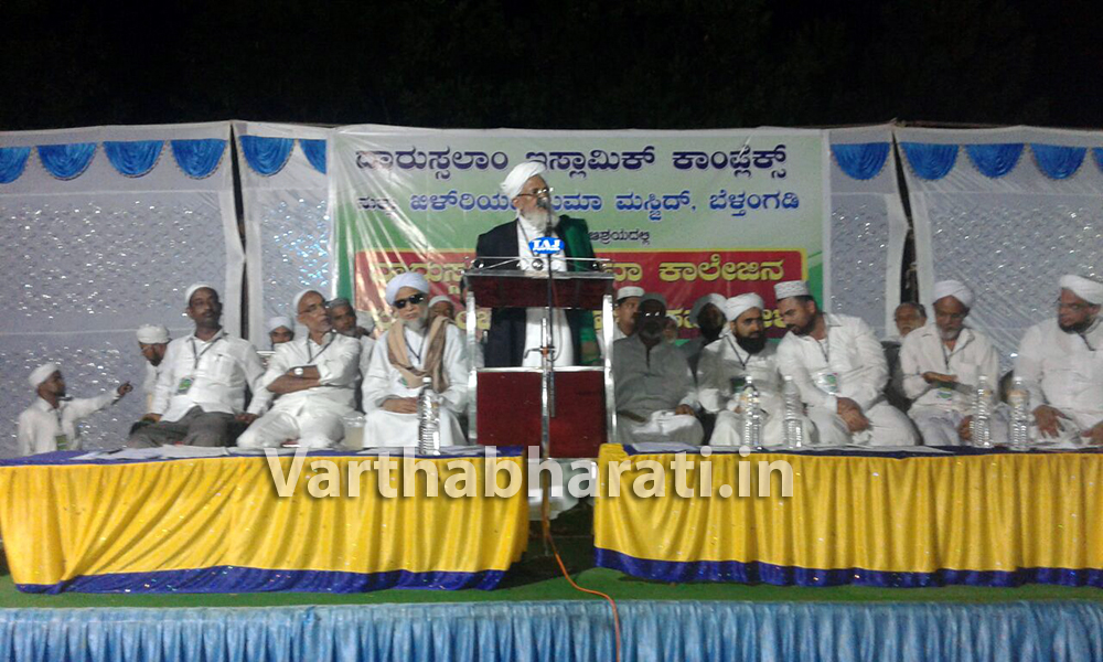 ಬೆಳ್ತಂಗಡಿಯಲ್ಲಿ ಶುಭಾರಂಭಗೊಂಡ ದಅವಾ ಕಾಲೇಜು