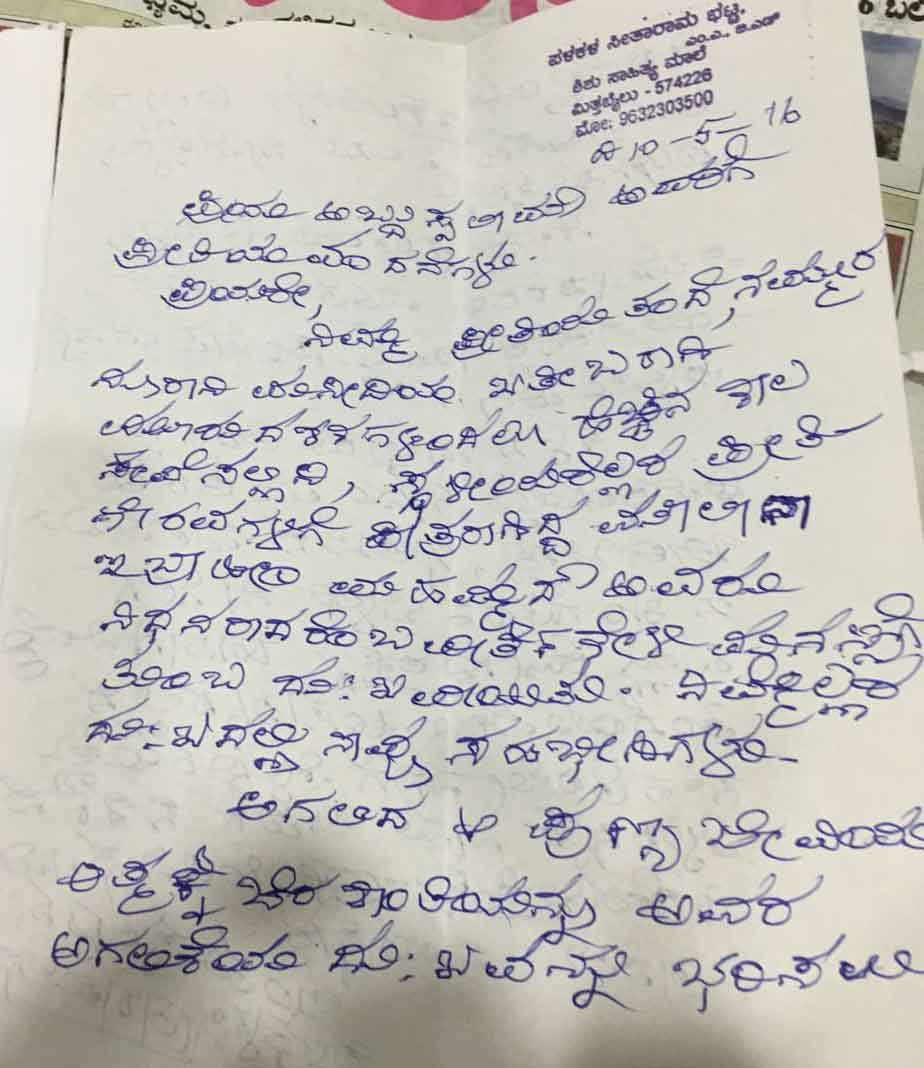 ಮೌಲಾನರ ನಿಧನಕ್ಕೆ ಭಟ್ಟರು ಬರೆದ ಸಂತಾಪ ಪತ್ರ