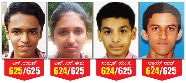 ಬೆಂಗಳೂರು ಗ್ರಾ. ಪ್ರಥಮ, ಉಡುಪಿ ದ್ವಿತೀಯ, ದ.ಕ.ಜಿಲ್ಲೆ ತೃತೀಯ ಗ್ರಾಮೀಣ ವಿದ್ಯಾರ್ಥಿಗಳ