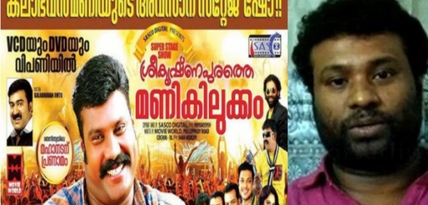 ಕಲಾಭವನ್ ಮಣಿ ಹೆಸರಿನಲ್ಲಿ ಅವರ ಸಾವಿನ ನಂತರವೂ ಹಣ ಮಾಡುತ್ತಿದ್ದಾರೆ: ಸಹೋದರ ರಾಮಕೃಷ್ಣನ್ ಆರೋಪ