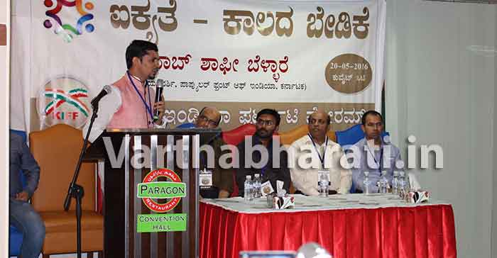 ಕುವೈಟ್ ಇಂಡಿಯಾ ಫ್ರೆಟರ್ನಿಟಿ ಫೋರಮ್ನಿಂದ ‘ಐಕ್ಯತೆ ಕಾಲದ ಬೇಡಿಕೆ’ ಕಾರ್ಯಕ್ರಮ