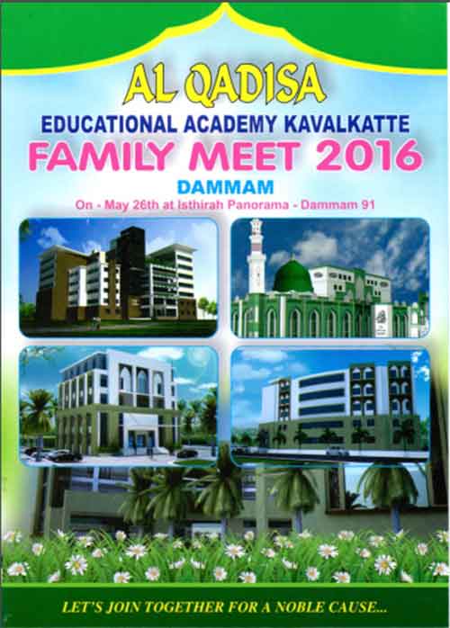 ದಮ್ಮಾಮ್: ಮೇ 26 ರಂದು ಅಲ್ ಖಾದಿಸ ಫ್ಯಾಮಿಲಿ ಮೀಟ್