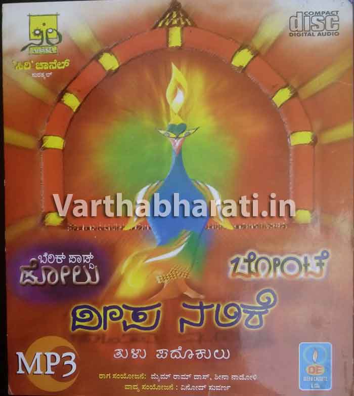 ಚಿತ್ರದಲ್ಲಿ ತುಳು ಆಲ್ಬಂ ಹಾಡು ಬಳಕೆ: ಬ್ರಹ್ಮೋತ್ಸವಂ ನಿರ್ಮಾಪಕರಿಗೆ ನೋಟಿಸ್