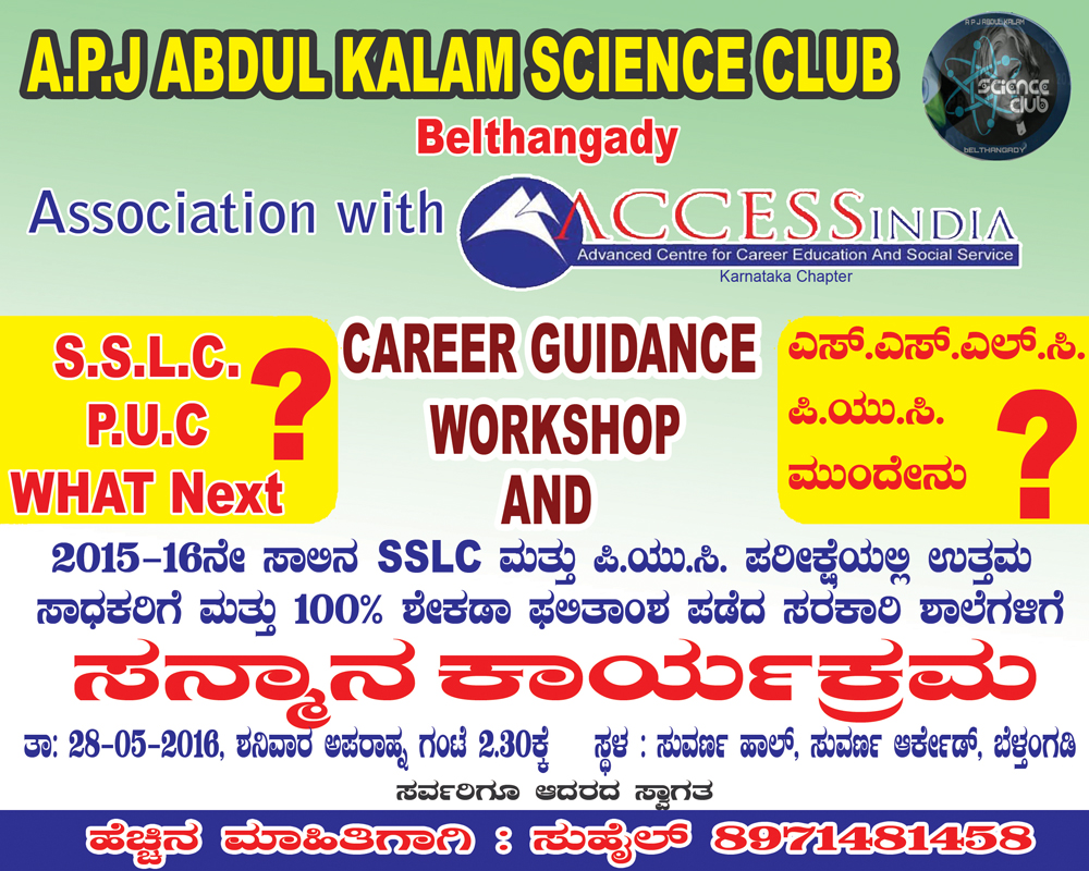 ಮೇ 28ರಂದು ಬೆಳ್ತಂಗಡಿಯಲ್ಲಿ Carrier Guidance