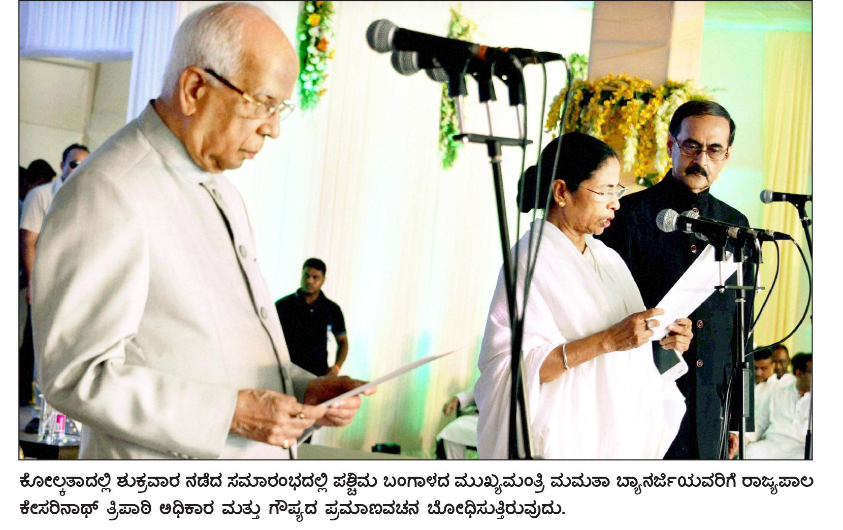 ಪ.ಬಂಗಾಳ ಮುಖ್ಯಮಂತ್ರಿಯಾಗಿ ಮಮತಾ ಪ್ರಮಾಣವಚನ ಸ್ವೀಕಾರ