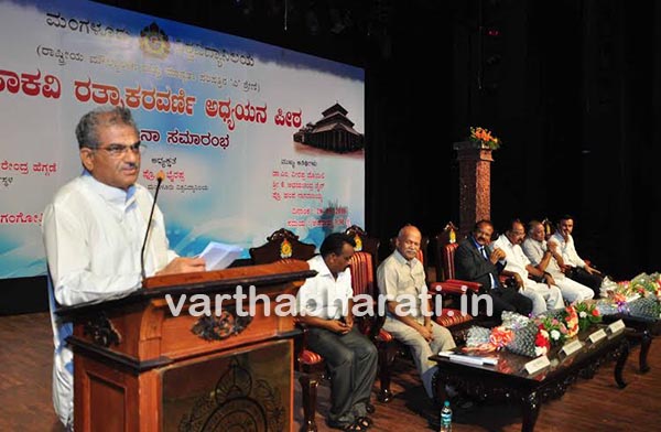 ಮಂಗಳೂರು ವಿವಿಯಲ್ಲಿ ಮಹಾಕವಿ ರತ್ನಾಕರವರ್ಣಿ ಅಧ್ಯಯನ ಪೀಠ ಉದ್ಘಾಟನೆ
