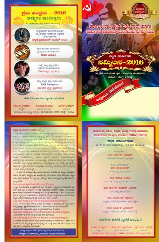 ಮೇ 29ರಂದು  ಕಟ್ಟಡ ಕಾರ್ಮಿಕರ ಸಮ್ಮಿಲನ’’ ಶ್ರಮ ಸಂಭ್ರಮ -2016 ಸಾಂಸ್ಕ್ರತಿಕ ಕಾರ್ಯಕ್ರಮ