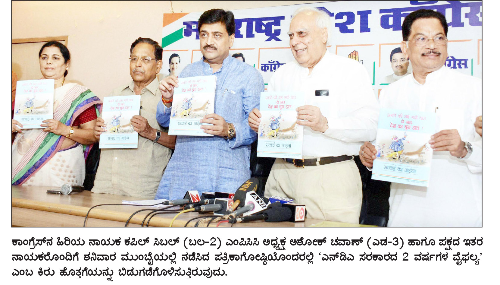 ಮೋದಿ ಸರಕಾರದ ವೈಫಲ್ಯದ ಬಗ್ಗೆ ಕಾಂಗ್ರೆಸ್‌ನಿಂದ ಕಿರು ಹೊತ್ತಗೆ ಬಿಡುಗಡೆ