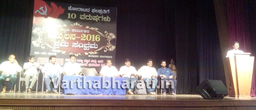 ಮಂಗಳೂರು: ಕಟ್ಟಡ ಕಾರ್ಮಿಕರ ಸಮ್ಮಿಲನ 2016