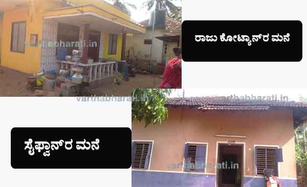 ಕಂಗೆಟ್ಟಿರುವ ಉಳ್ಳಾಲದಲ್ಲಿ ಹತ್ಯೆಗೀಡಾದ ರಾಜು, ಸೈಫಾನ್ ಕುಟುಂಬಗಳು