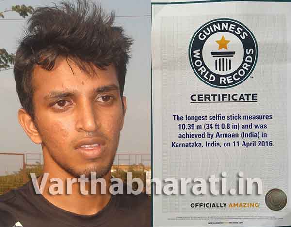 ಗಿನ್ನೆಸ್‌ಗೆ ಸೇರ್ಪಡೆಗೊಂಡ ಮಂಗಳೂರಿನ ಅರ್ಮಾನ್ ಸಾಧನೆ