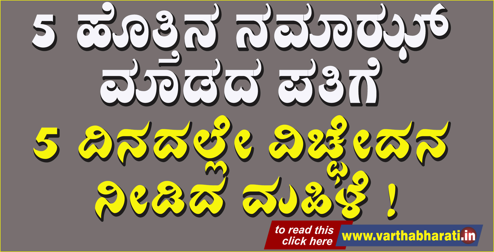 5 ಹೊತ್ತಿನ ನಮಾಝ್ ಮಾಡದ ಪತಿಗೆ  5 ದಿನದಲ್ಲೇ ವಿಚ್ಛೇದನ ನೀಡಿದ  ಮಹಿಳೆ !
