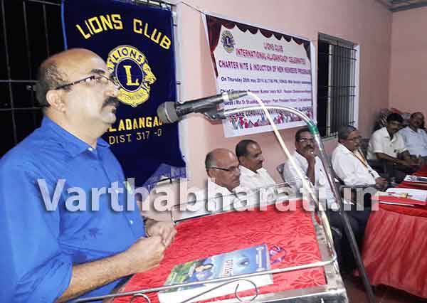 ಅಳದಂಗಡಿ: ಲಯನ್ಸ್ ಕ್ಲಬ್ ಸೇರ್ಪಡೆ ಕಾರ್ಯಕ್ರಮ