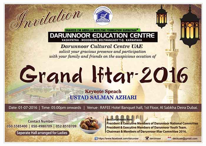 ದುಬೈ: ದಾರುನ್ನೂರ್ ಇಫ್ತಾರ್ ಕೂಟದ ಆಮಂತ್ರಣ ಪತ್ರಿಕೆ ಬಿಡುಗಡೆ