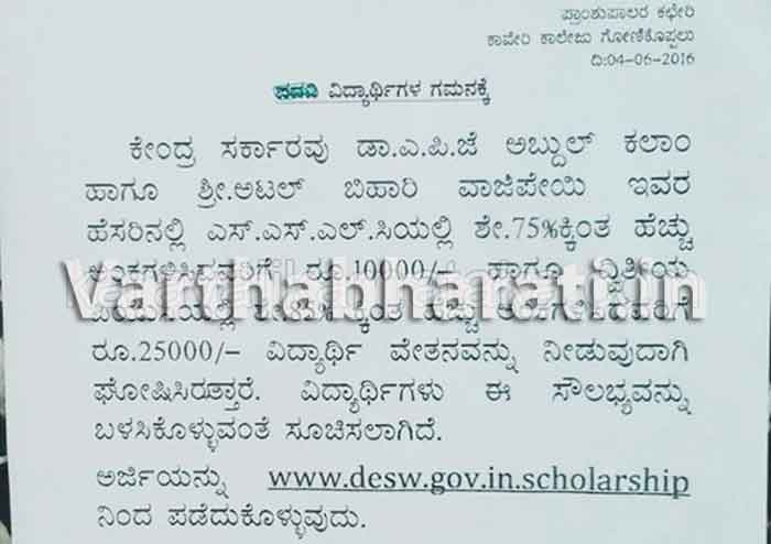 ವಿದ್ಯಾರ್ಥಿಗಳನ್ನು ಗೊಂದಲಕ್ಕೆ ತಳ್ಳುತ್ತಿರುವ ಸುಳ್ಳು ಸ್ಕಾಲರ್‌ಶಿಪ್ ಸಂದೇಶಗಳು