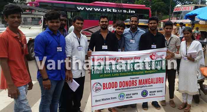 ಬ್ಲಡ್ ಡೋನರ್ಸ್‌ ಮಂಗಳೂರು ತಂಡದ ವತಿಯಿಂದ ‘ವಿಶ್ವ ರಕ್ತದಾನಿಗಳ ದಿನಾಚರಣೆ