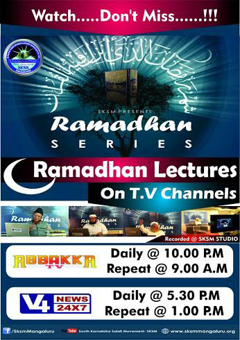 ಟಿ.ವಿ. ಚಾನೆಲ್ ಗಳಲ್ಲಿ ರಮದಾನ್ ಸೀರೀಸ್ ಪ್ರವಚನ
