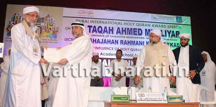 ತ್ವಾಕ ಉಸ್ತಾದ್‌ರಿಗೆ ದುಬೈ ಹೋಲಿ ಕುರ್‌ಆನ್ ಅವಾರ್ಡ್ ಪ್ರದಾನ