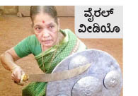 ಕಳರಿಯಪಟ್ಟು ಕರಗತ ಮಾಡಿಕೊಂಡ 76 ವರ್ಷದ ಮೀನಾಕ್ಷಿ ಅಮ್ಮ!