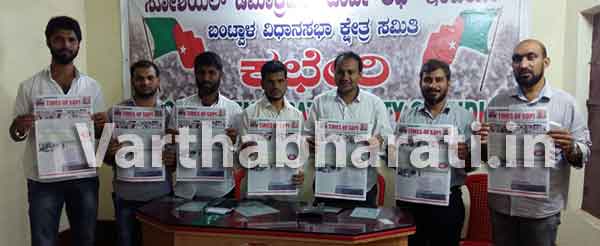 ಬಂಟ್ವಾಳ: ‘ಟೈಮ್ಸ್ ಆಫ್ ಎಸ್‌ಡಿಪಿಐ’ ಬಿಡುಗಡೆ