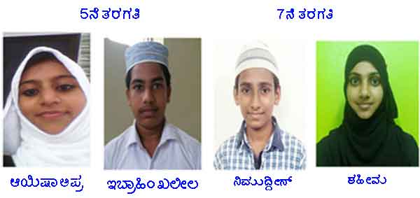 ಮೂಡುಬಿದಿರೆಯ ಅಲ್ ಮದ್ರಸತುಲ್ ಮುಹಮ್ಮದಿಯ ಮದರಸಕ್ಕೆ ಶೇ.100 ಫಲಿತಾಂಶ