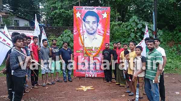 ಡಿವೈಎಫ್‌ಐ ವತಿಯಿಂದ ಹುತಾತ್ಮ ದಿನಾಚರಣೆ