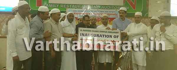 ದಮ್ಮಾಮ್: ಅಲ್ ಮದೀನಾ ಇಸ್ಲಾಮಿಕ್ ಕಾಂಪ್ಲೆಕ್ಸ್ ಮಂಜನಾಡಿ ದಮ್ಮಾಮ್ ವಲಯದ ವತಿಯಿಂದ ಇಫ್ತಾರ್ ಸಂಗಮ