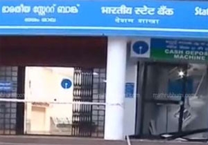 ಬೆಳಗ್ಗಿನ ಜಾವ ಎಟಿಎಂ ಸ್ಫೋಟಿಸಿ ಹಣ ಅಪಹರಿಸುವ ಯತ್ನ