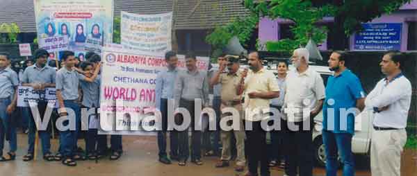 ಬದ್ರಿಯಾ ಕಾಲೇಜಿನಲ್ಲಿ ಮಾದಕ ದ್ರವ್ಯ ವಿರೋಧಿ ದಿನಾಚರಣೆ