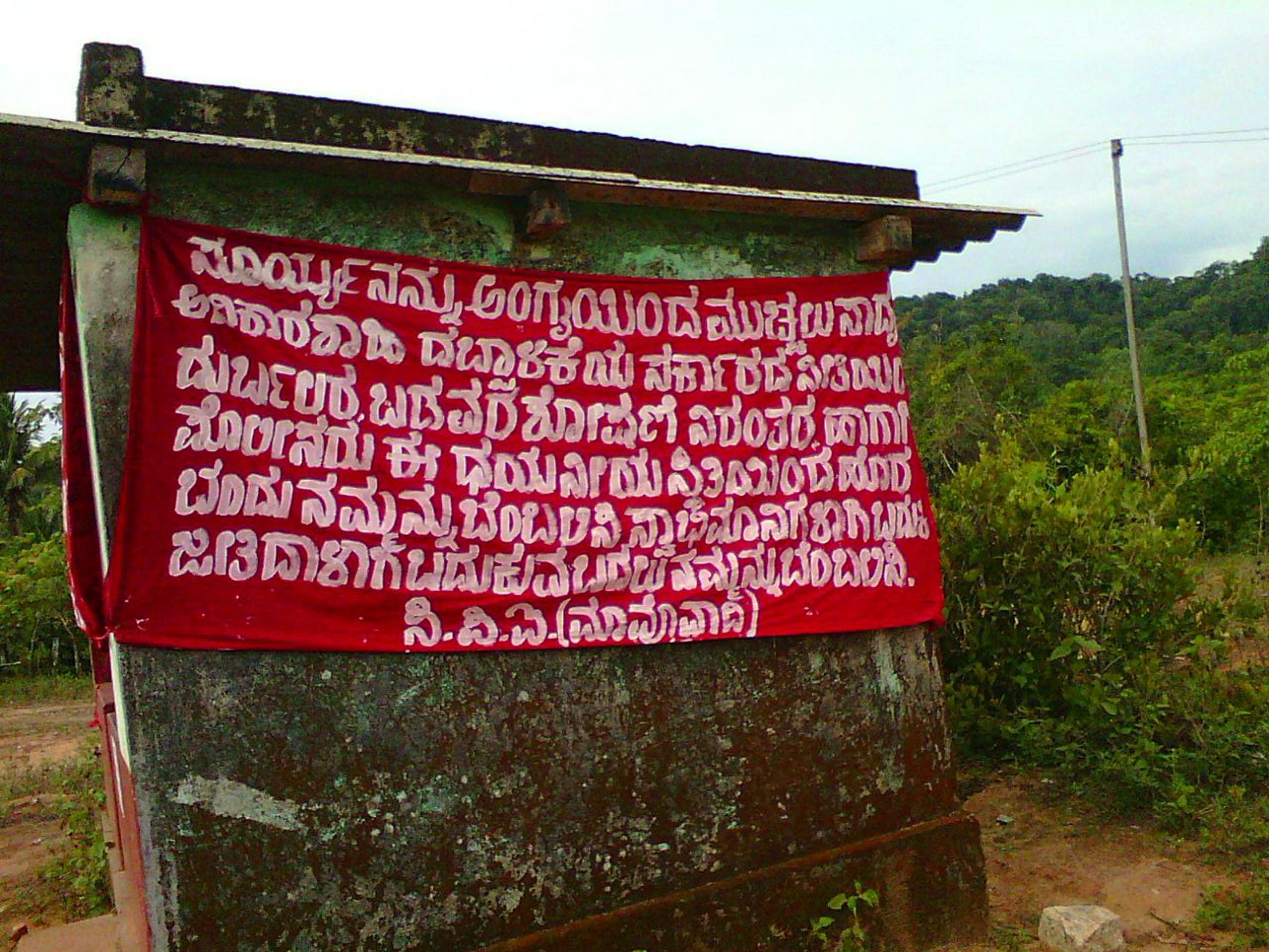 ಸ್ವಾಭಿಮಾನಿಗಳಾಗಿ ಬದುಕಿ ಎಂದು ಪೊಲೀಸರಿಗೆ ಕರೆ ನೀಡಿದ ನಕ್ಸಲರು