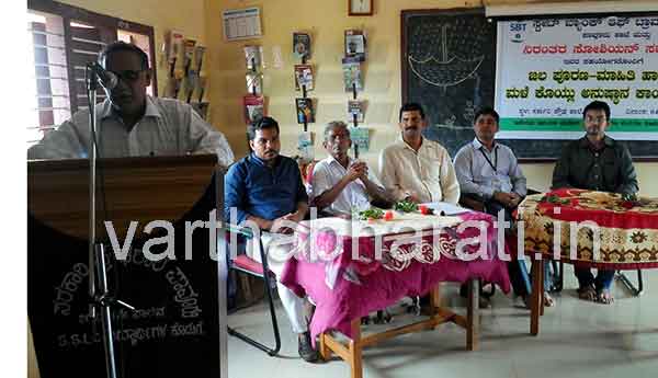 ಪಾವೂರು ಪ್ರೌಢಶಾಲೆಯಲ್ಲಿ ಮಳೆನೀರು ಮರುಪೂರಣ ಮಾಹಿತಿ