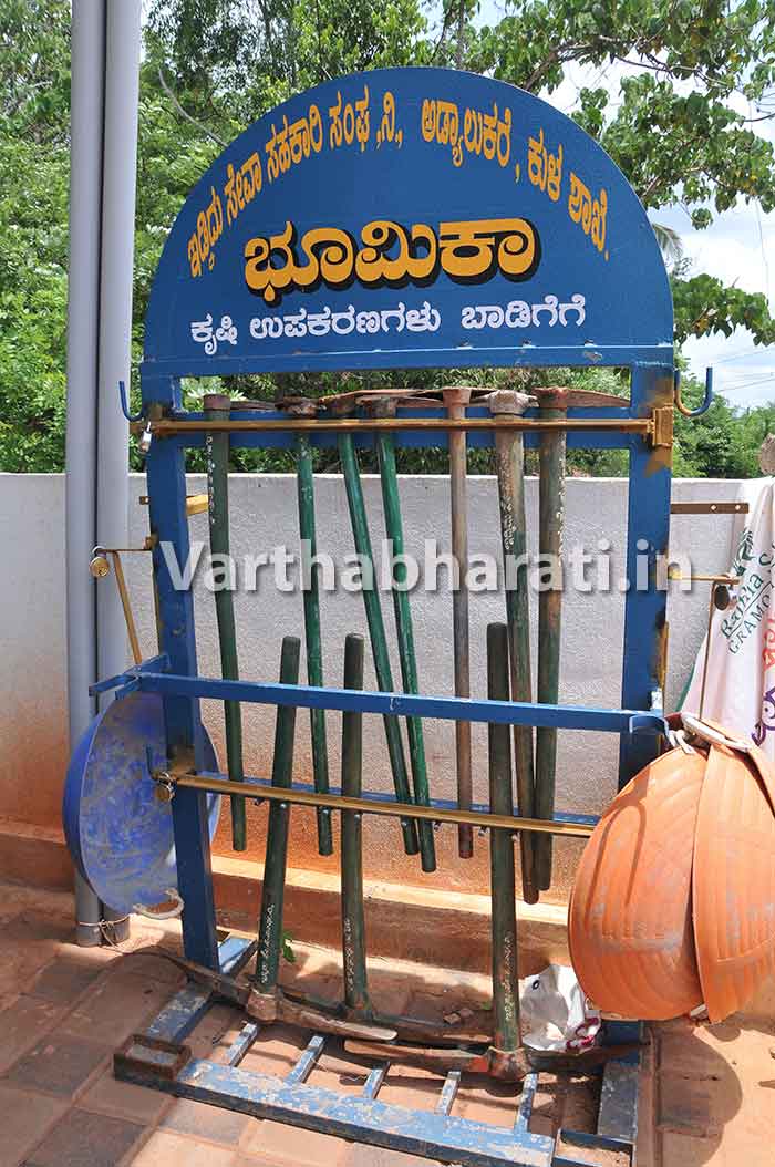 ಈ ಗ್ರಾಮದಲ್ಲಿ ಸಣ್ಣ ಕೃಷಿ ಉಪಕರಣಗಳೂ ಬಾಡಿಗೆಗೆ ಲಭ್ಯ!