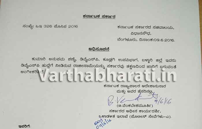 ಕೂಡ್ಲಿಗಿ ಡಿವೈಎಸ್ಪಿ ಅನುಪಮಾ ಶೆಣೈ ರಾಜೀನಾಮೆ ಅಂಗೀಕಾರ