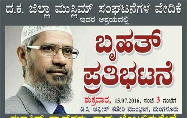 ಜು.15ರಂದು ಮುಸ್ಲಿಮ್ ಸಂಘಟನೆಗಳ ವೇದಿಕೆ ವತಿಯಿಂದ ಪ್ರತಿಭಟನೆ