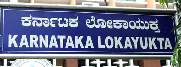 ನೇರವಾಗಿ ಲೋಕಾಯುಕ್ತ ಅಧಿಕಾರಿಗಳಿಗೆ ದೂರು ನೀಡುವ ಅವಕಾಶ