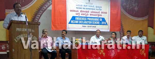 ಸುಳ್ಯ: ಆದಾಯ ತೆರಿಗೆ ಘೋಷಣೆ ಯೋಜನೆ ಕುರಿತು ವಿಚಾರ ಸಂಕಿರಣ