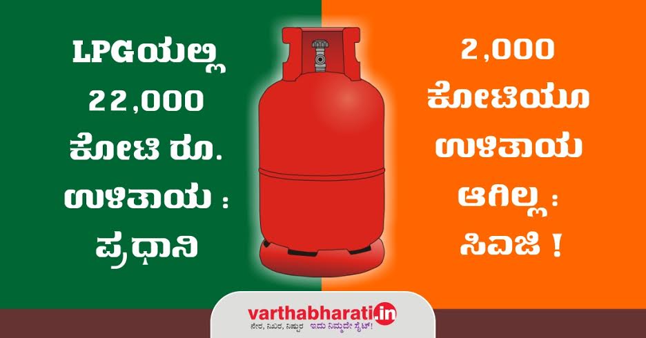 LPGಯಲ್ಲಿ 22,000 ಕೋಟಿ ರೂ. ಉಳಿತಾಯ: ಪ್ರಧಾನಿ