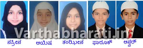 ಮದರಸ ಪರೀಕ್ಷೆ: ಪುತ್ತೂರು ಬುಸ್ತಾನುಲ್ ಉಲೂಂ ಮದ್ರಸ ವಿದ್ಯಾರ್ಥಿಗಳಿಗೆ ಉತ್ತಮ ಫಲಿತಾಂಶ