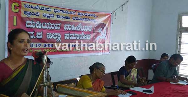 ದುಡಿಯುವ ಮಹಿಳೆಯರ ದ.ಕ. ಜಿಲ್ಲಾ ಸಮಾವೇಶ ಉದ್ಘಾಟನೆ