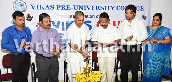 ವಿಕಾಸ್ ಕಾಲೇಜಿನಲ್ಲಿ ವಿವಿಧ ಕ್ಲಬ್‌ಗಳ ಉದ್ಘಾಟನೆ