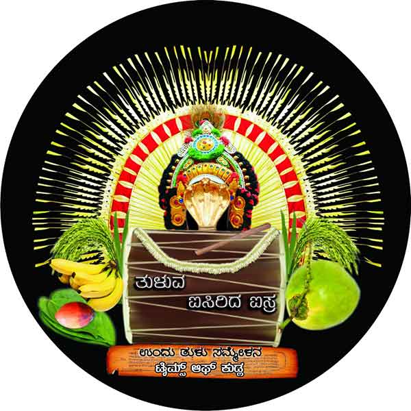 ಆ. 13 ಮತ್ತು 14ರಂದು ಮುಲ್ಕಿಯಲ್ಲಿ ತುಳು ಸಮ್ಮೇಳನ