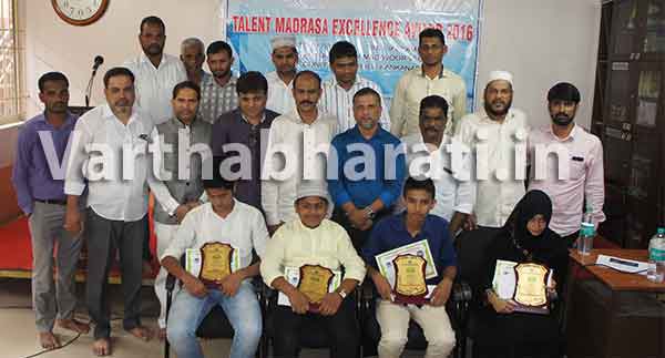 ಟಿಆರ್‌ಎಫ್‌ನಿಂದ ಪ್ರತಿಭಾವಂತ ಮದರಸ ವಿದ್ಯಾರ್ಥಿಗಳಿಗೆ ಪ್ರಶಸ್ತಿ ಪ್ರದಾನ