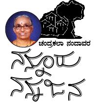 ಹೆಮ್ಮೆಯ ನನ್ನೂರು