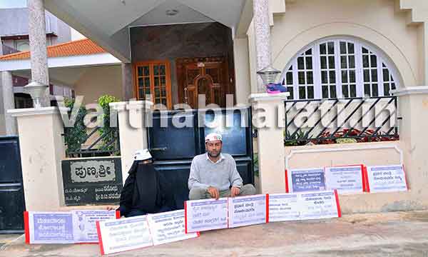 ಹಾಸನ: ಸಂಸದರ ಮನೆ ಮುಂದೆ ಧರಣಿ ಕೂತ ಆಪ್ ಮುಖಂಡ ಅಕ್ಮಲ್ ಜಾವೇದ್ ಕುಟುಂಬ