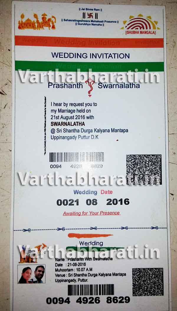 ಮದುವೆಗೂ ‘ಆಧಾರ್‌ಕಾರ್ಡ್’? !